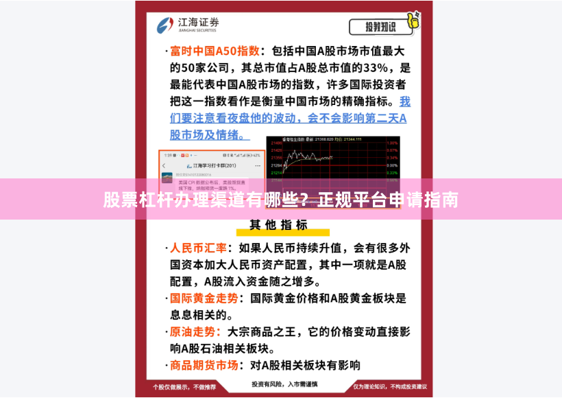 股票杠杆办理渠道有哪些？正规平台申请指南