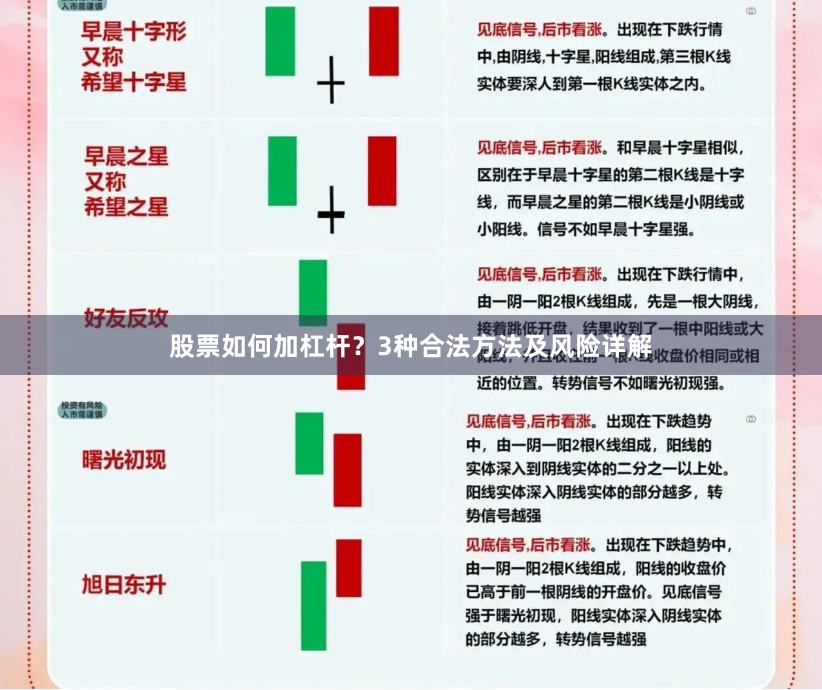 股票如何加杠杆？3种合法方法及风险详解