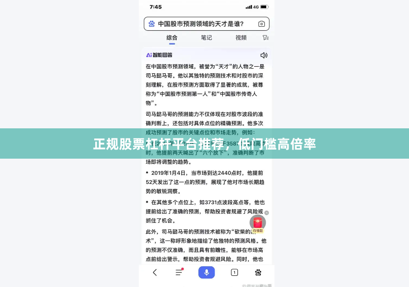 正规股票杠杆平台推荐，低门槛高倍率