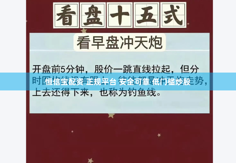 恒信宝配资 正规平台 安全可靠 低门槛炒股